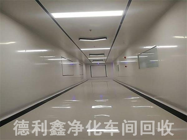 北京凈化車間回收，北京無塵車間回收