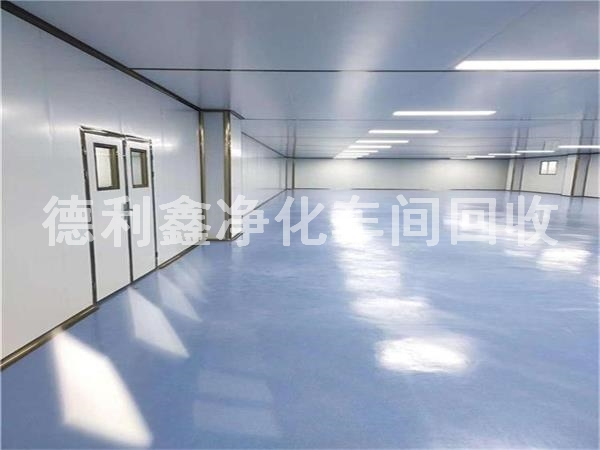 亦莊凈化車間回收，亦莊藥廠無菌車間回收